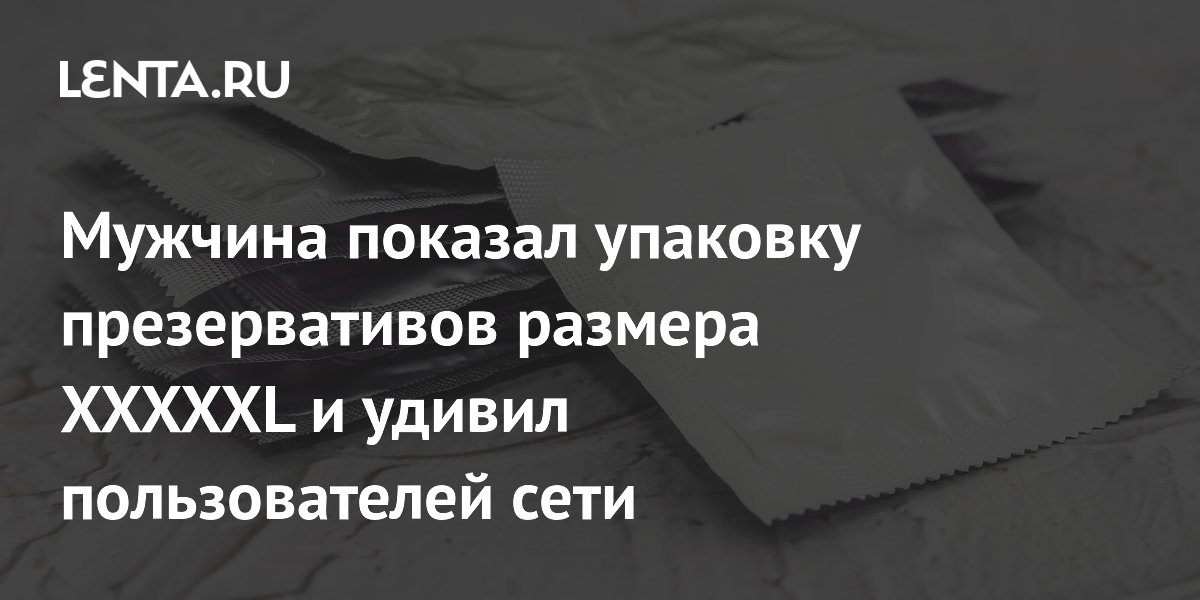 A man showed off a pack of XXXXXL condoms and surprised netizens.